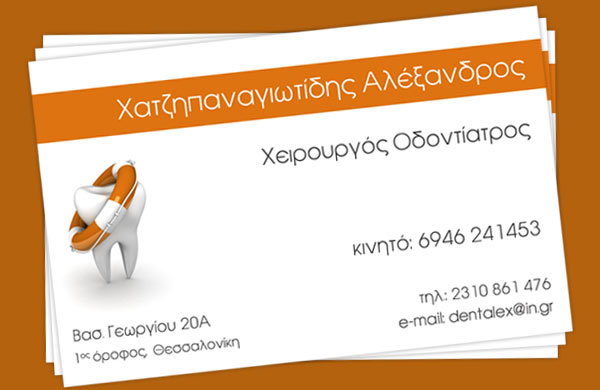 business card style 3 dentist Alexandros Chatzipanagiwtidis screenshot