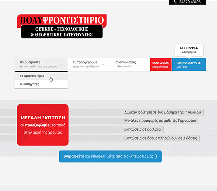 polifrontistirio.gr screenshot