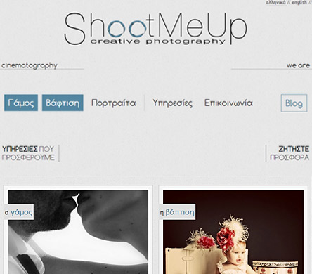 shootmeup.gr screenshot